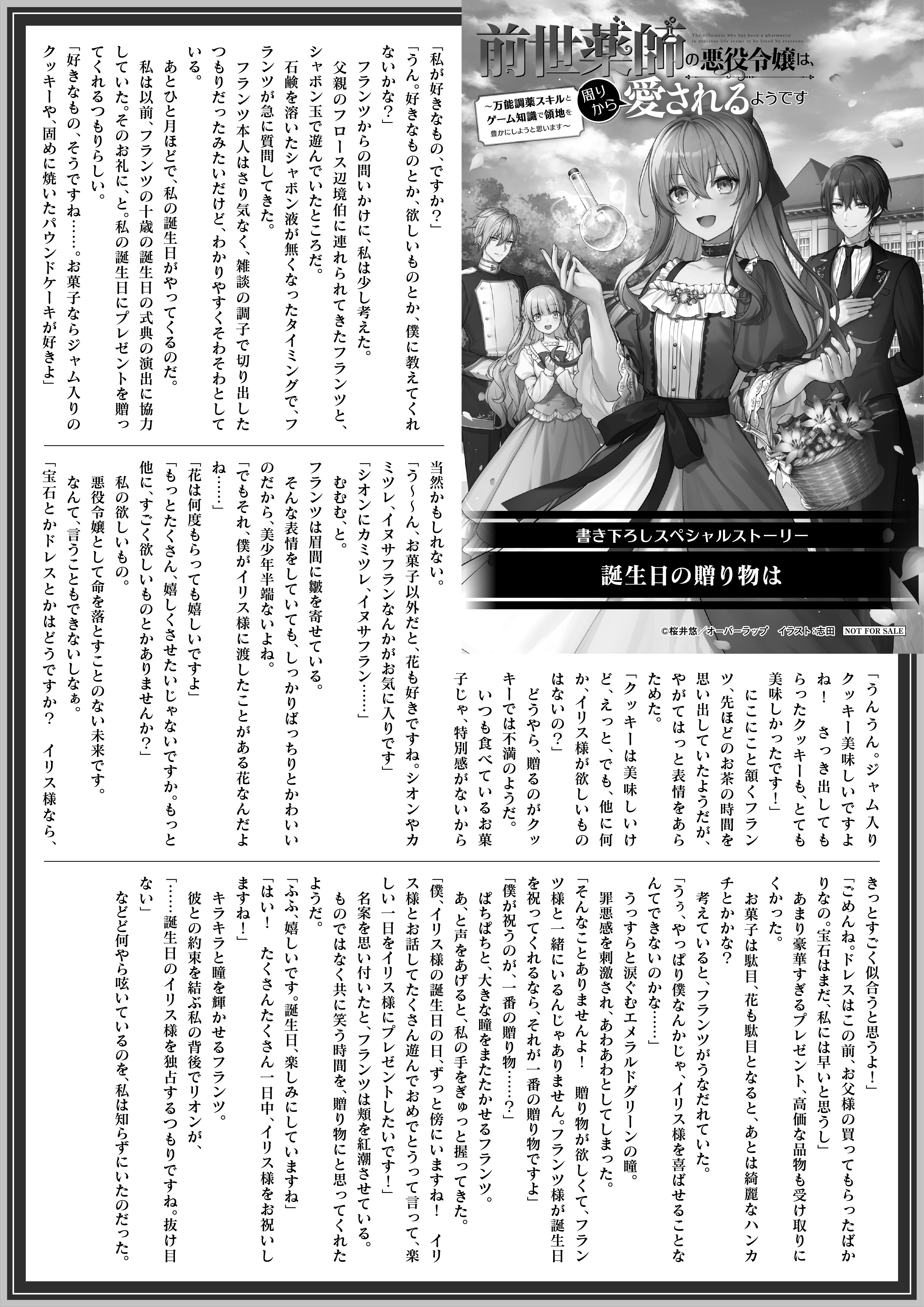 【ノベルスf】『前世薬師の悪役令嬢は、周りから愛されるようです 1　～万能調薬スキルとゲーム知識で領地を豊かにしようと思います～』B5SSペーパー